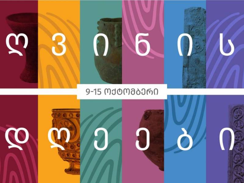 9-დან 15 ოქტომბრამდე, საქართველოს მასშტაბით, იმართება ახალი, ყოველწლიური, ღვინის ფესტივალი...